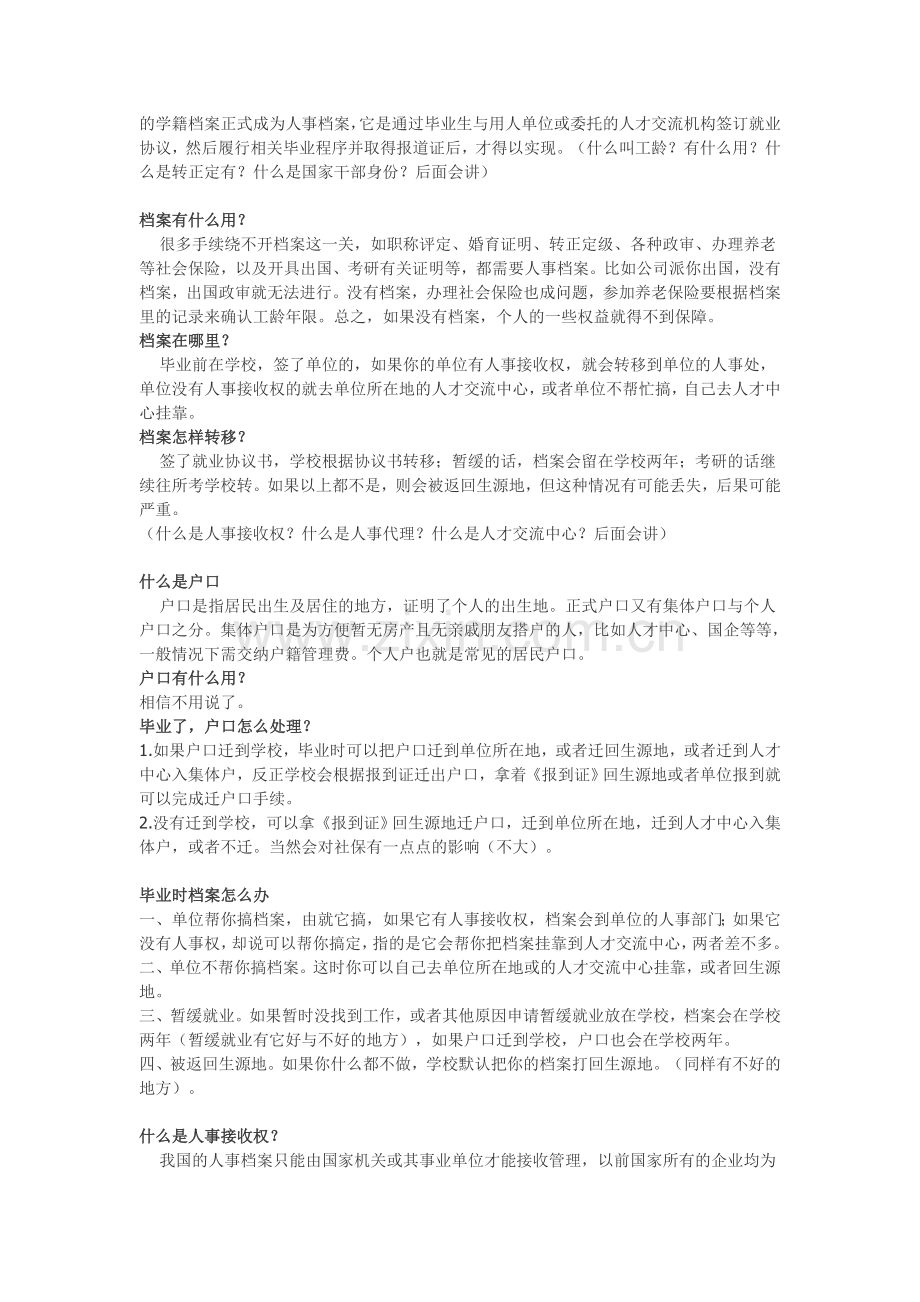 大学毕业流程.doc_第2页