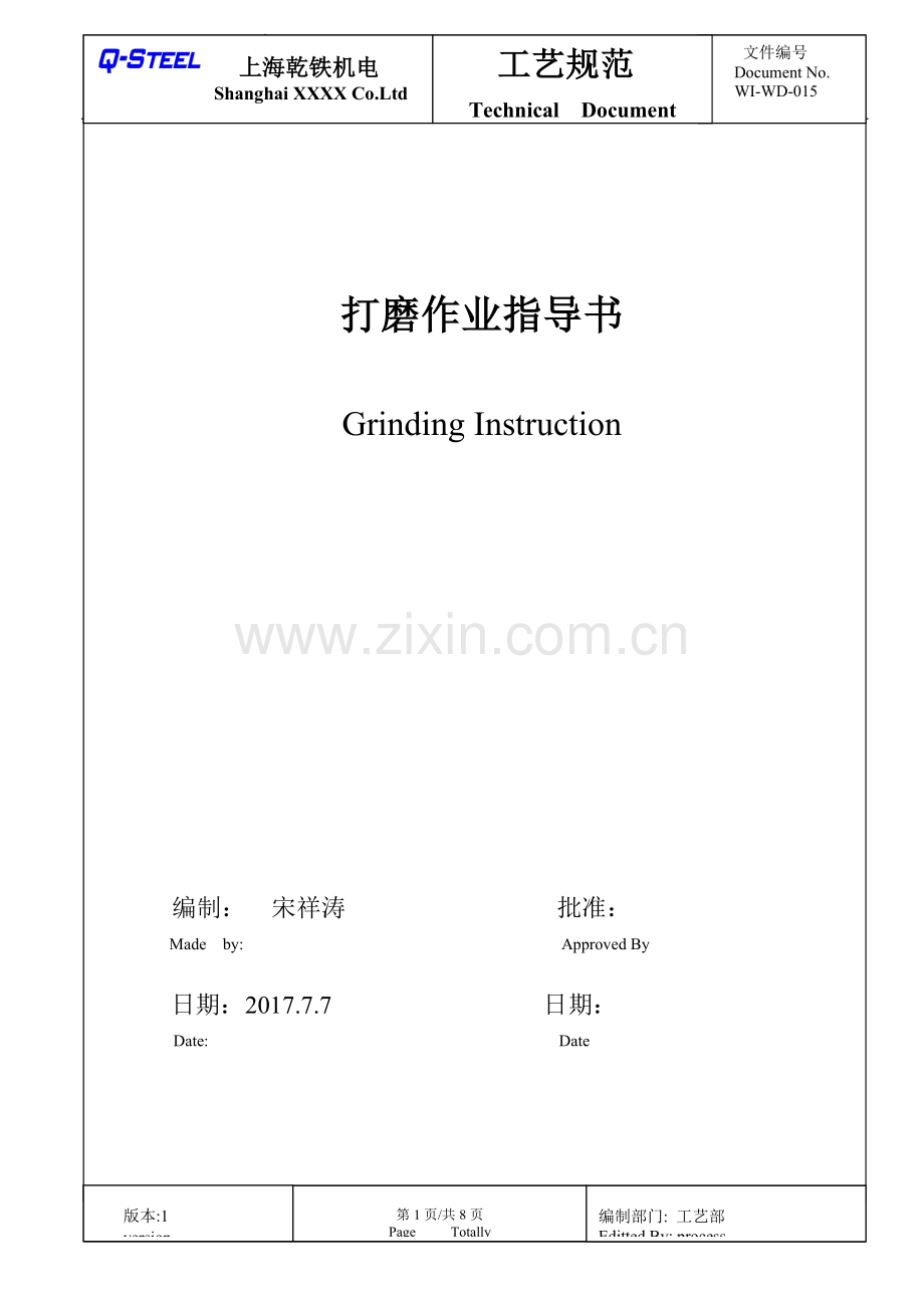 打磨作业指导书.doc_第1页