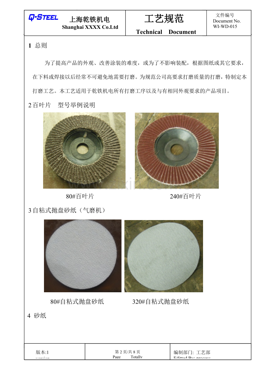 打磨作业指导书.doc_第2页