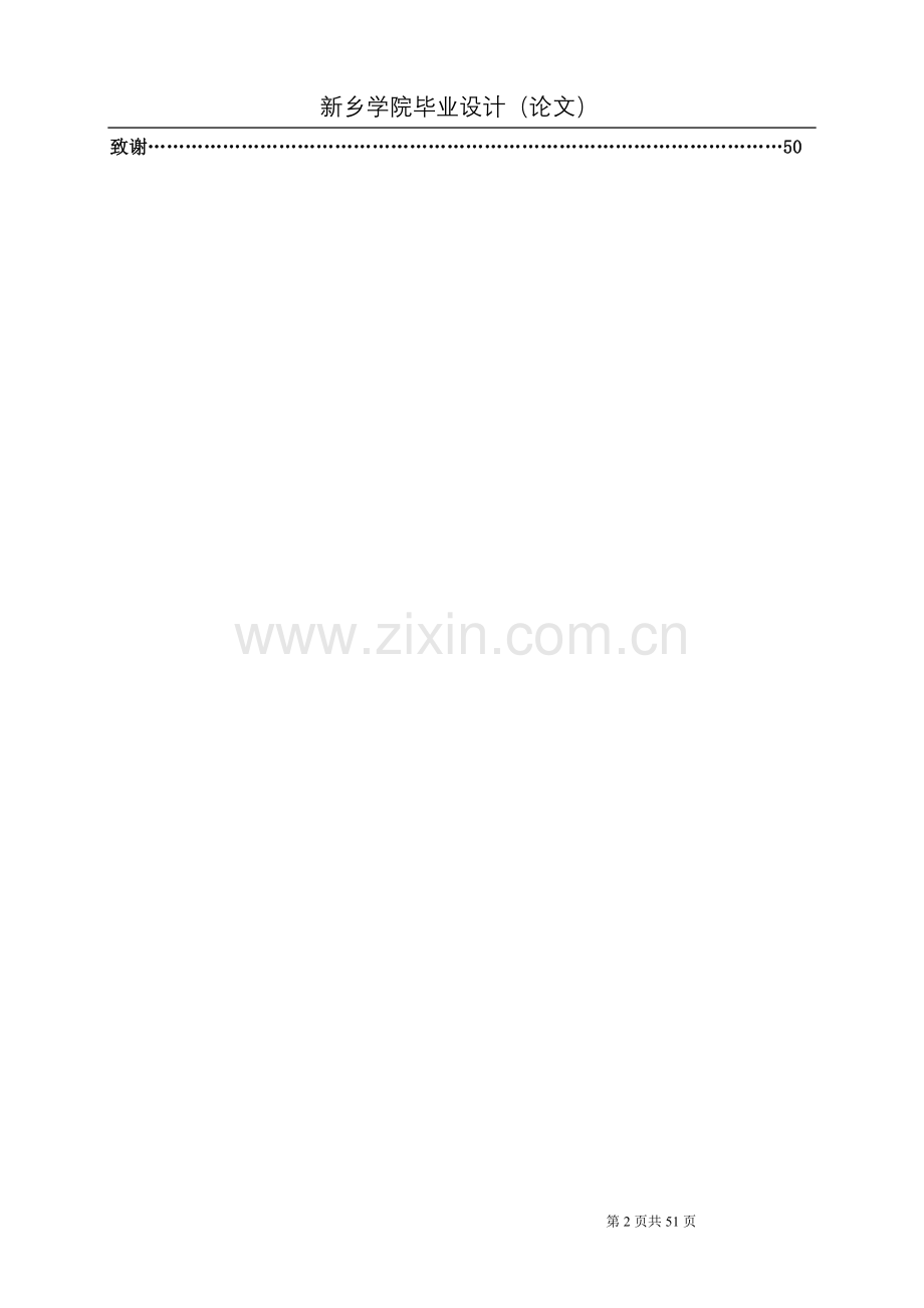 道路桥梁工程毕业设计设计书.doc_第2页