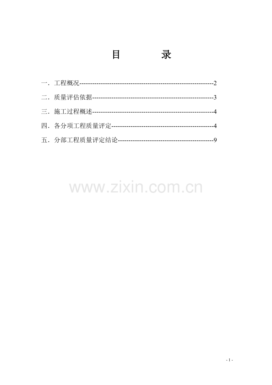 单体主体评估报告.doc_第2页