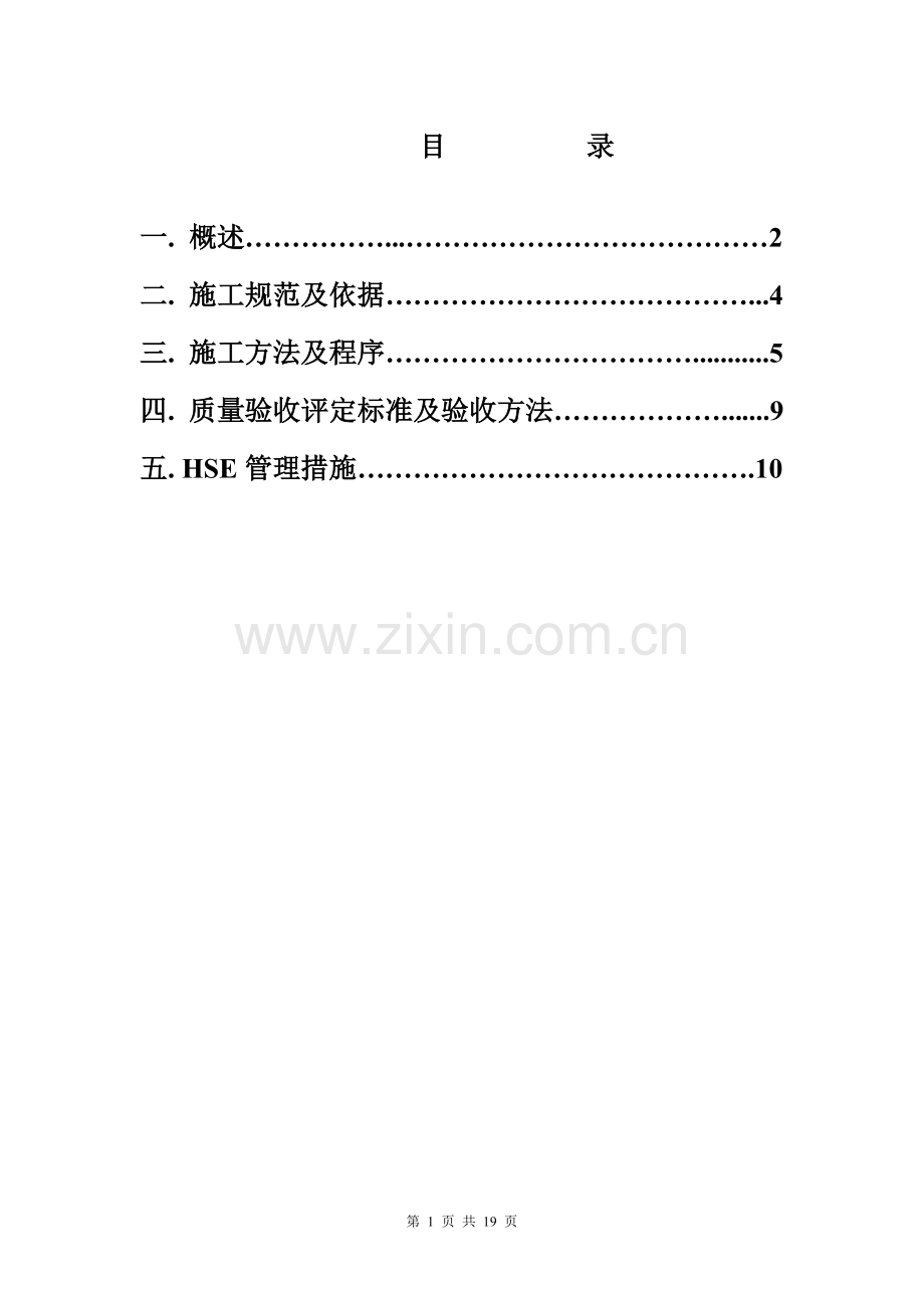 电伴热作业指导书.doc_第1页