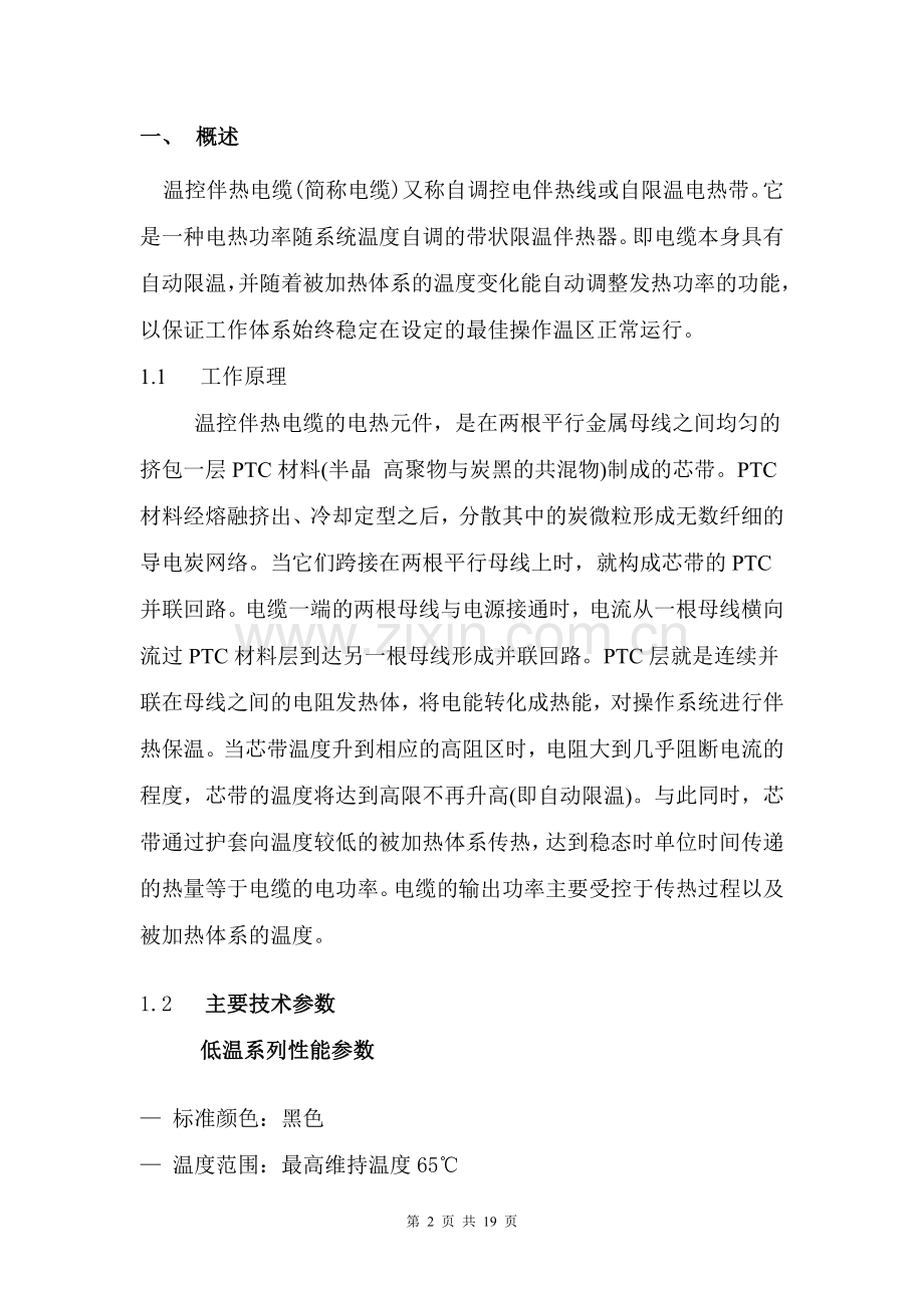 电伴热作业指导书.doc_第2页