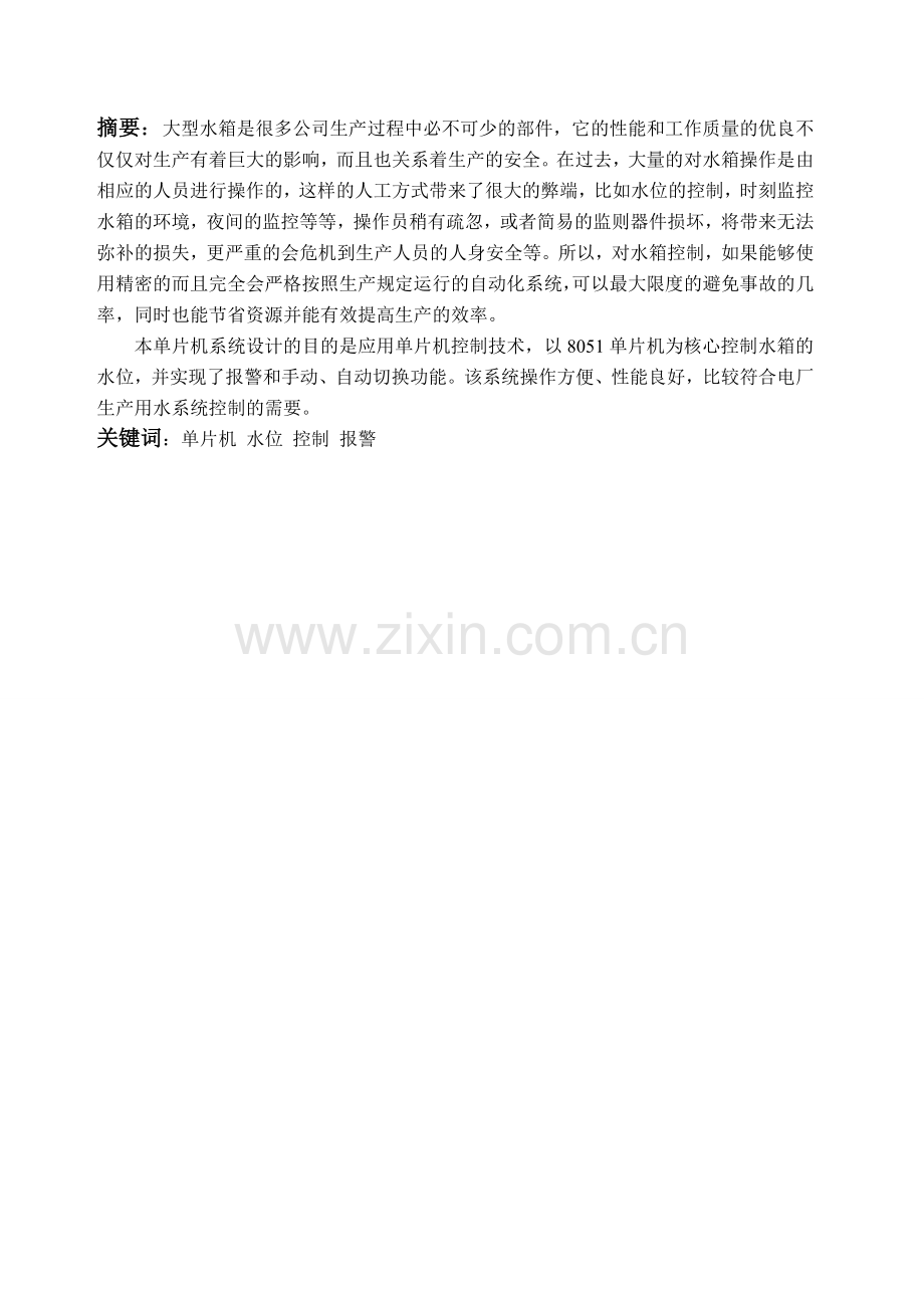 电气自动化毕业论文.doc_第1页