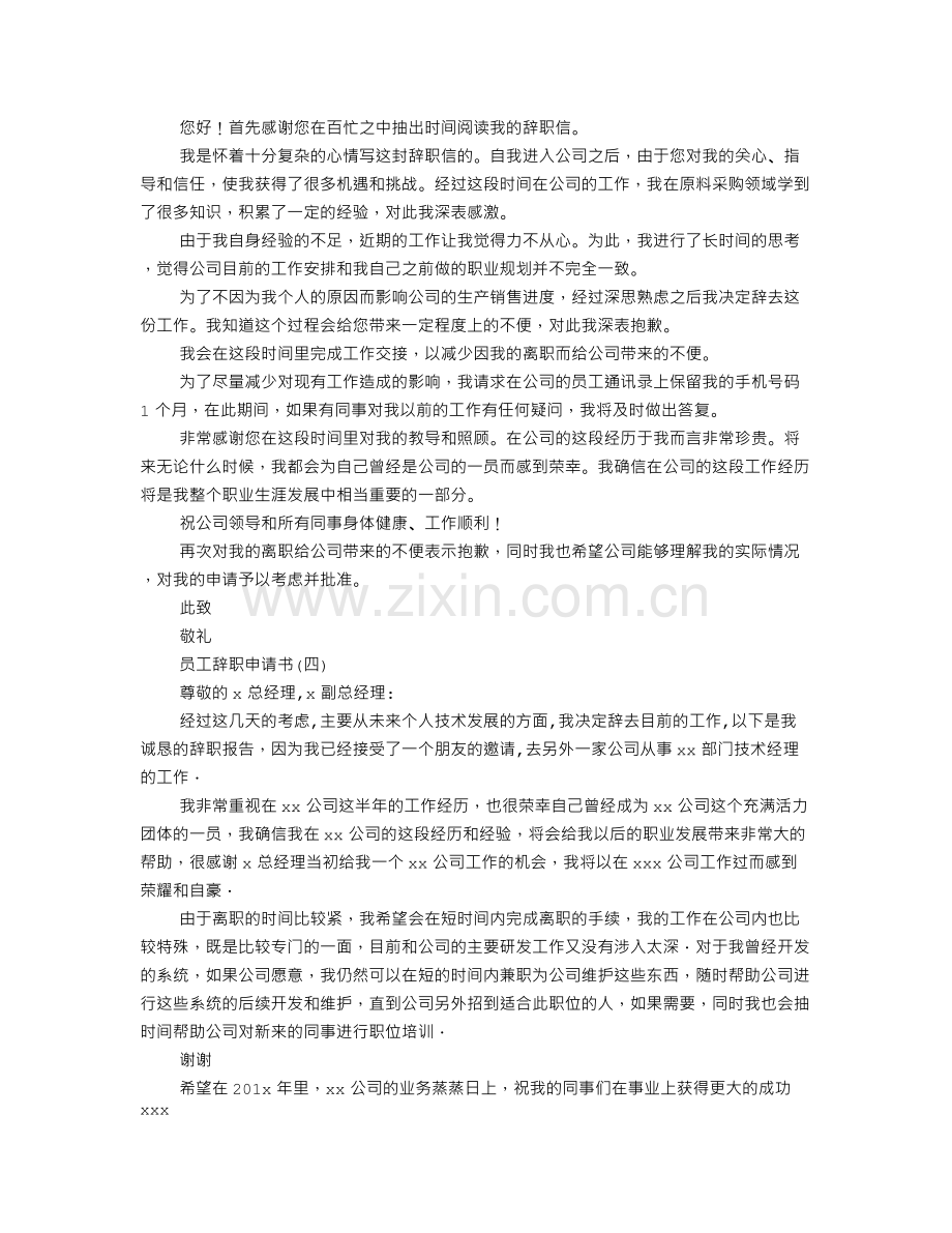 乘务员辞职报告.doc_第2页