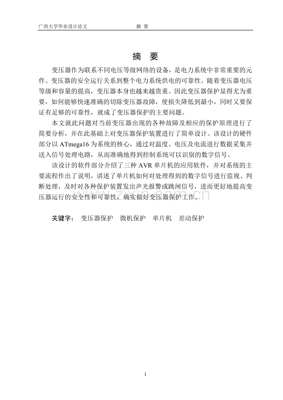 变压器保护论文.doc_第1页