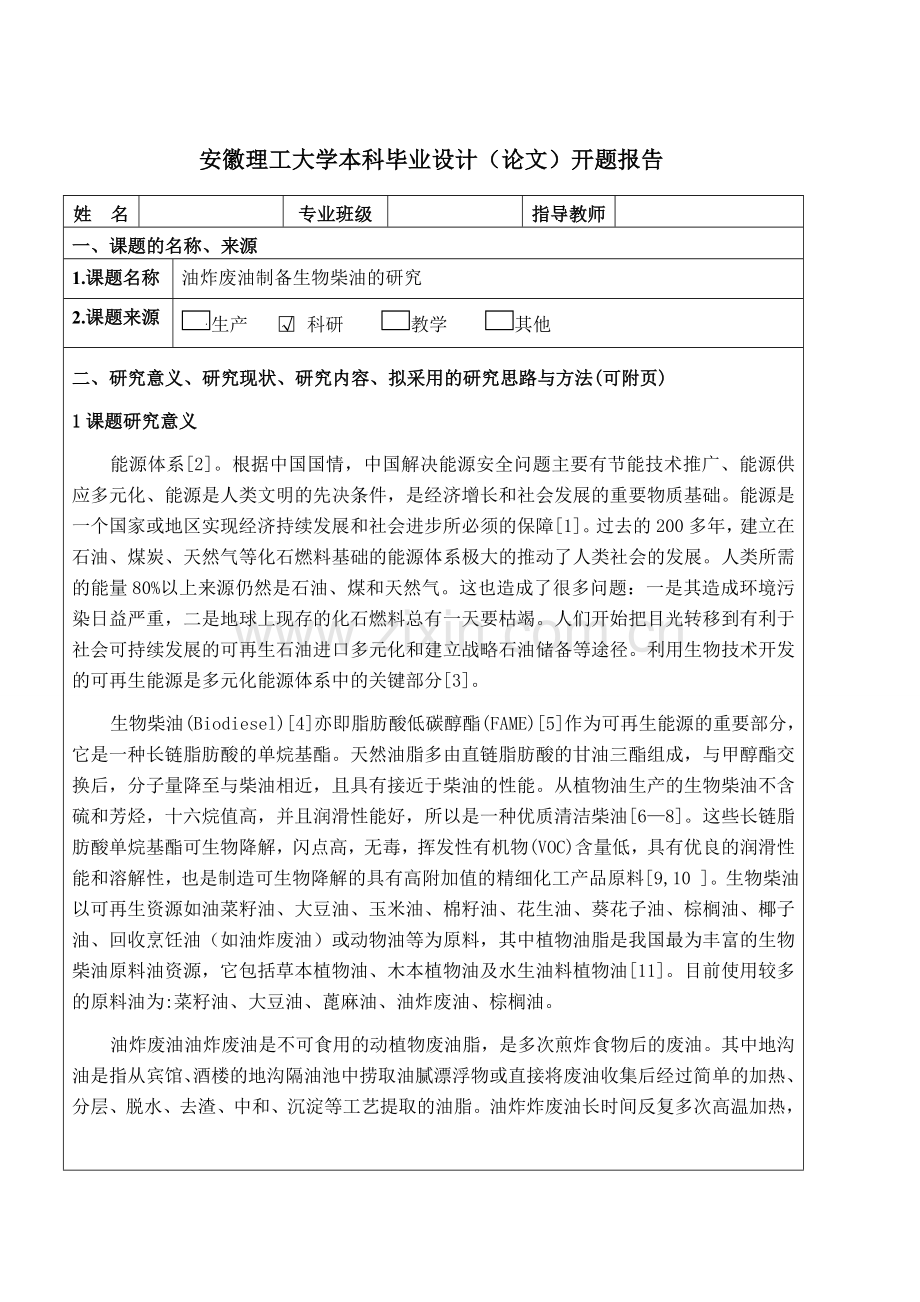 大学毕业论文看开题报告.doc_第1页