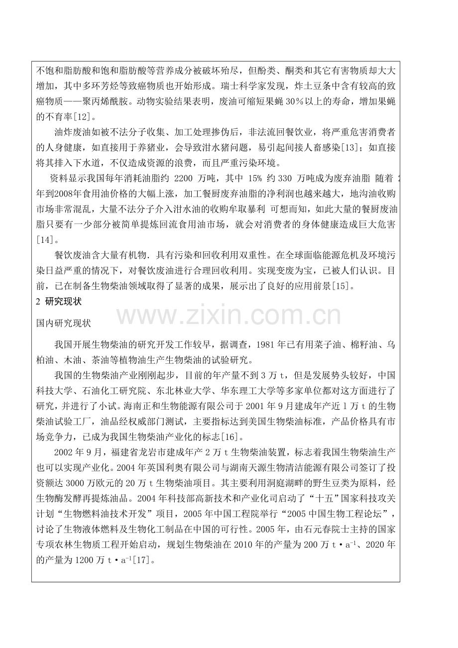 大学毕业论文看开题报告.doc_第2页