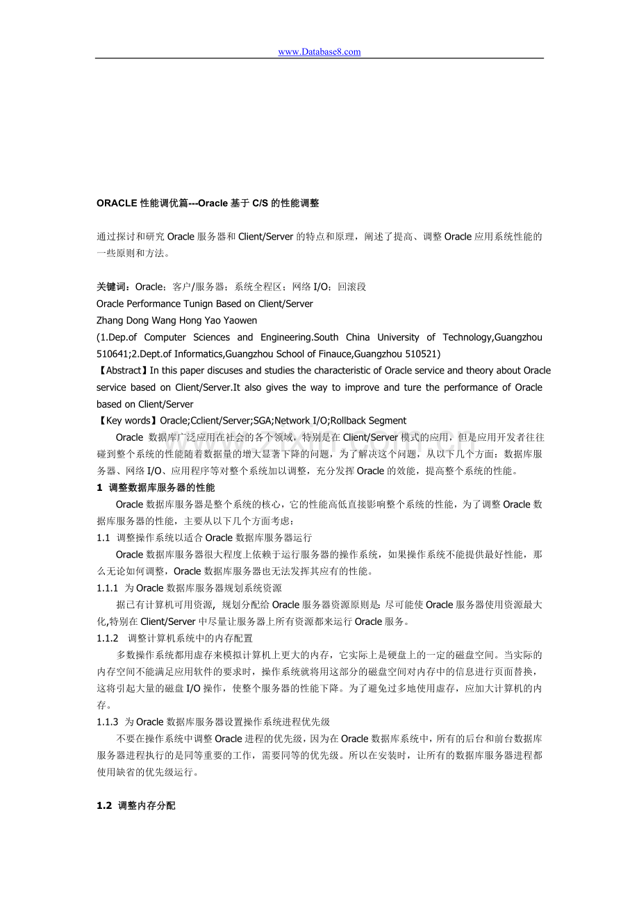 调整ORACLE性能性能调优篇---Oracle基于CS的性能.doc_第1页