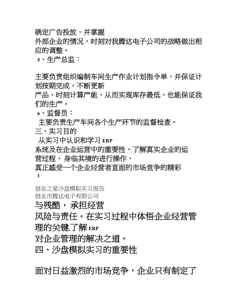 创业之星沙盘模拟实习报告.doc_第2页