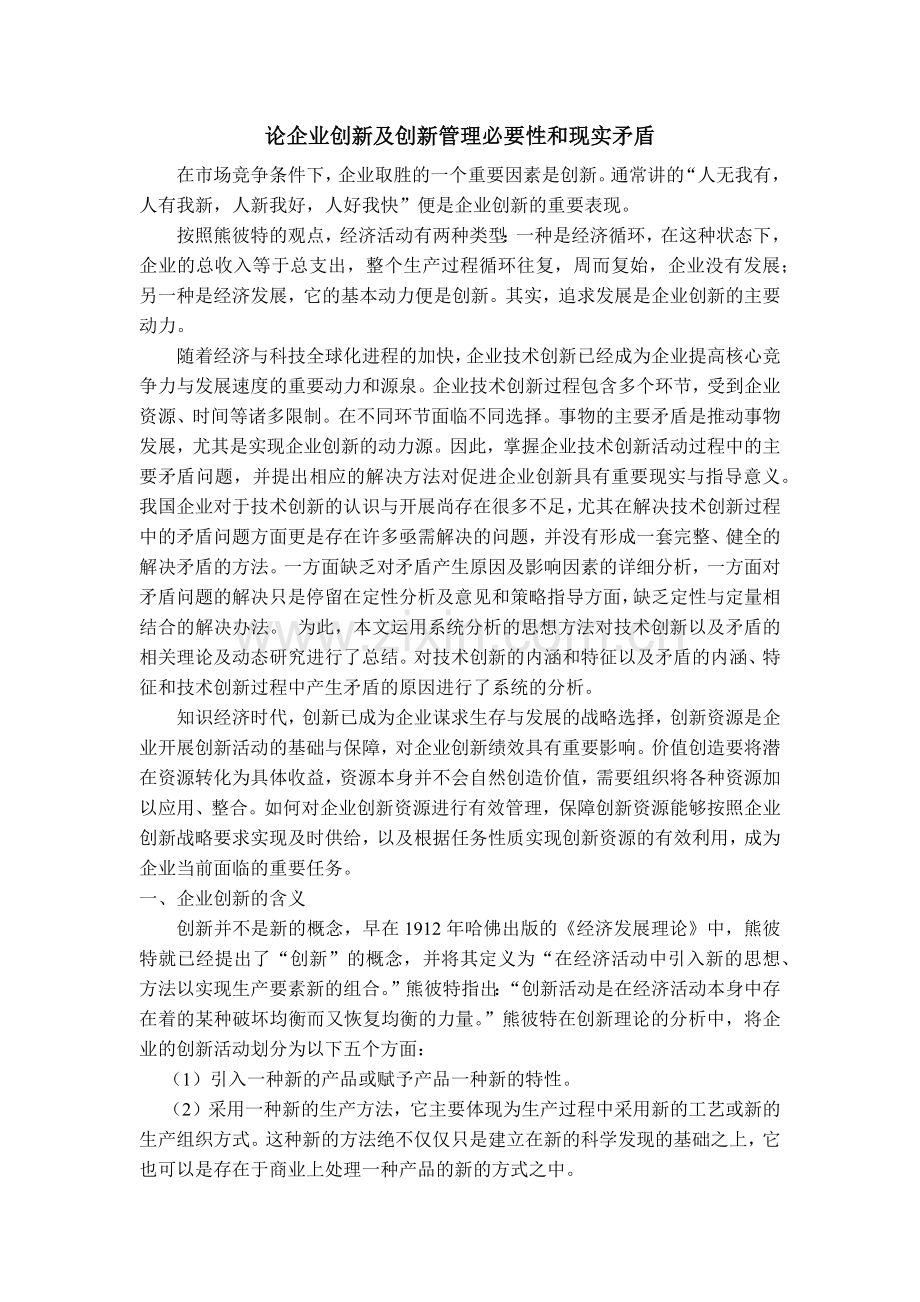 《企业管理概论》课程论文.docx_第2页