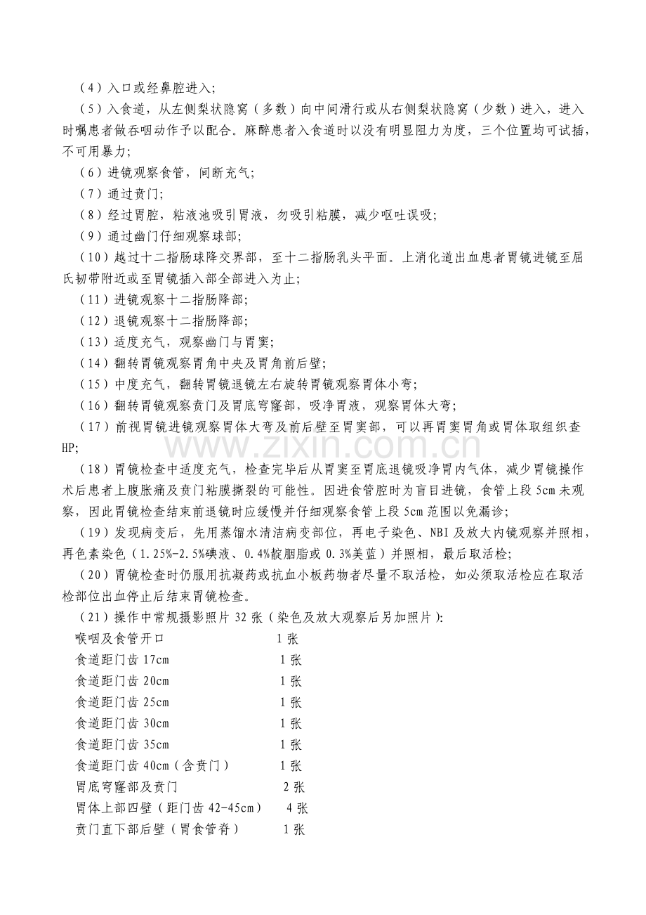 标准胃镜操作与报告.docx_第2页