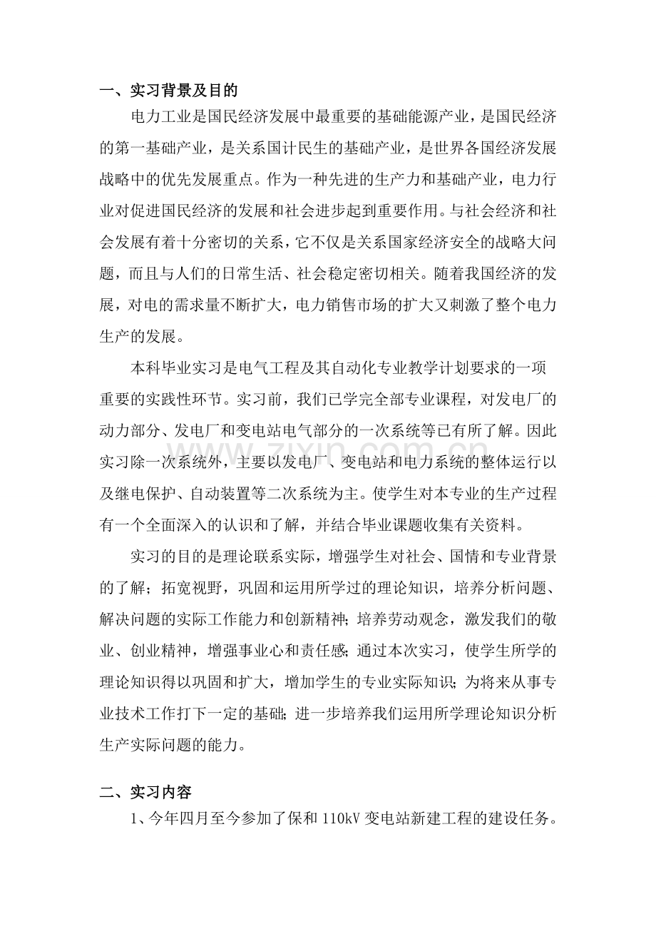 电气自动化毕业实习报告.doc_第2页