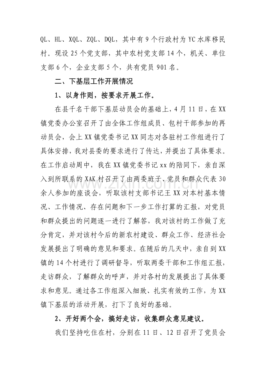 XX县千名干部下基层调研报告——XX镇.doc_第2页