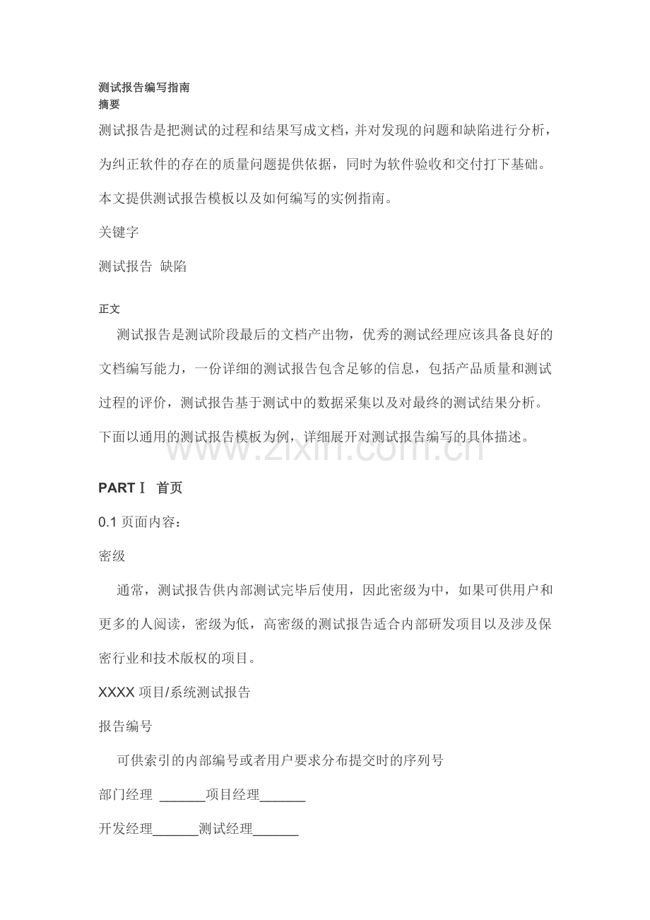 测试分析报告指南.doc_第1页