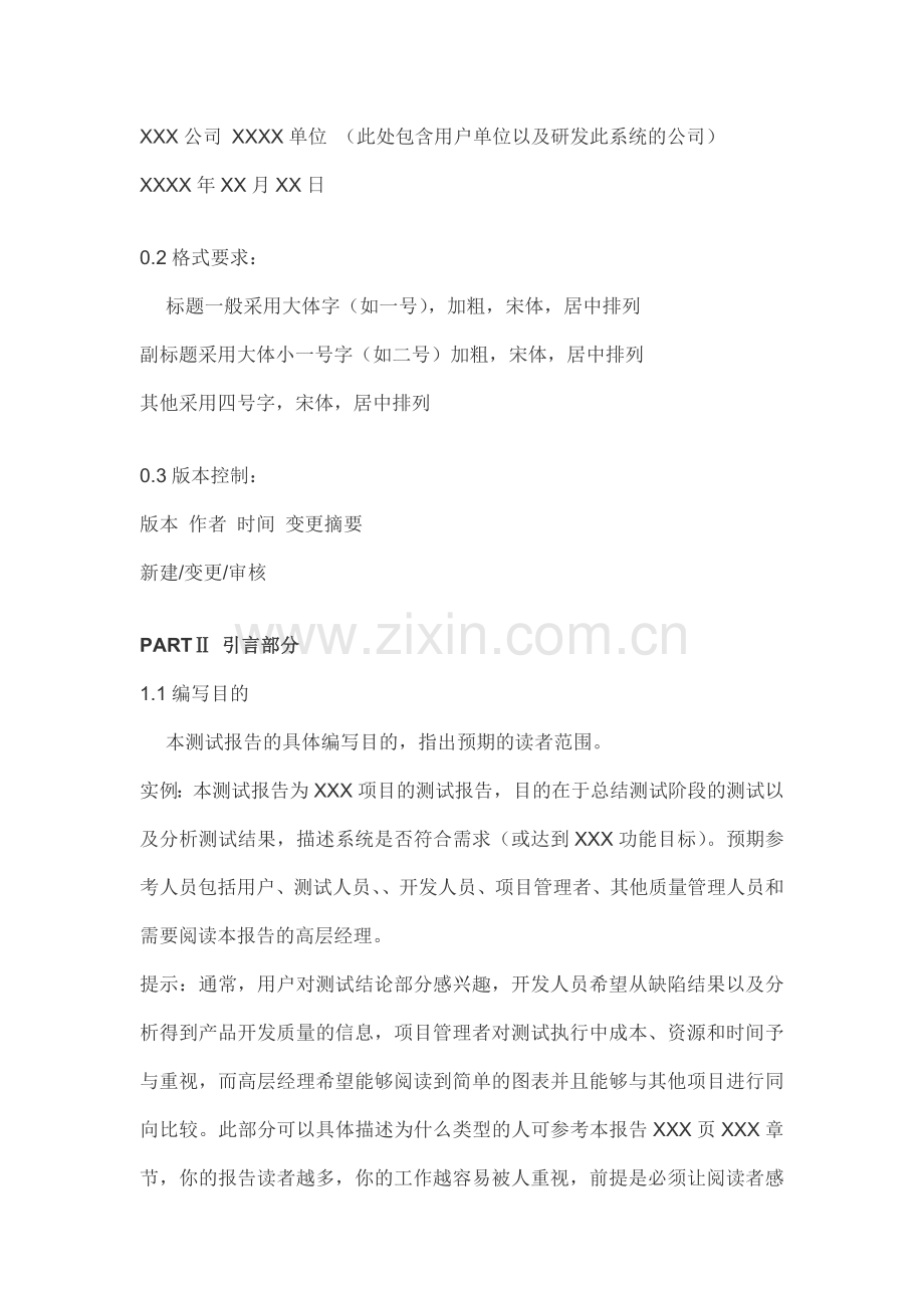 测试分析报告指南.doc_第2页