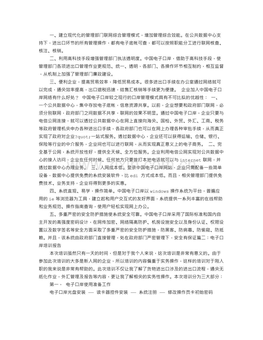 电子口岸实训报告.doc_第2页