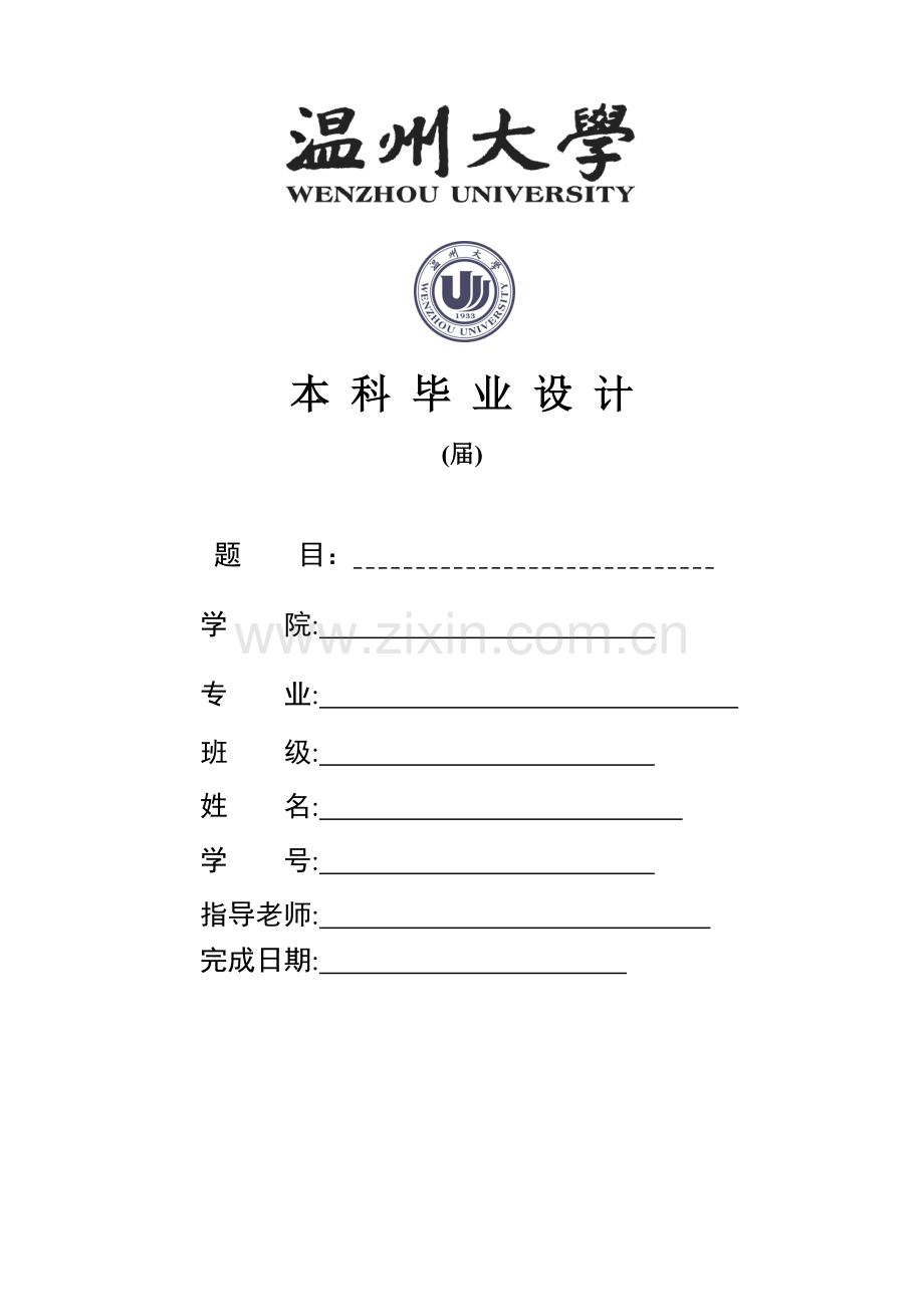 车门控制电路的研制毕业论文.doc_第1页