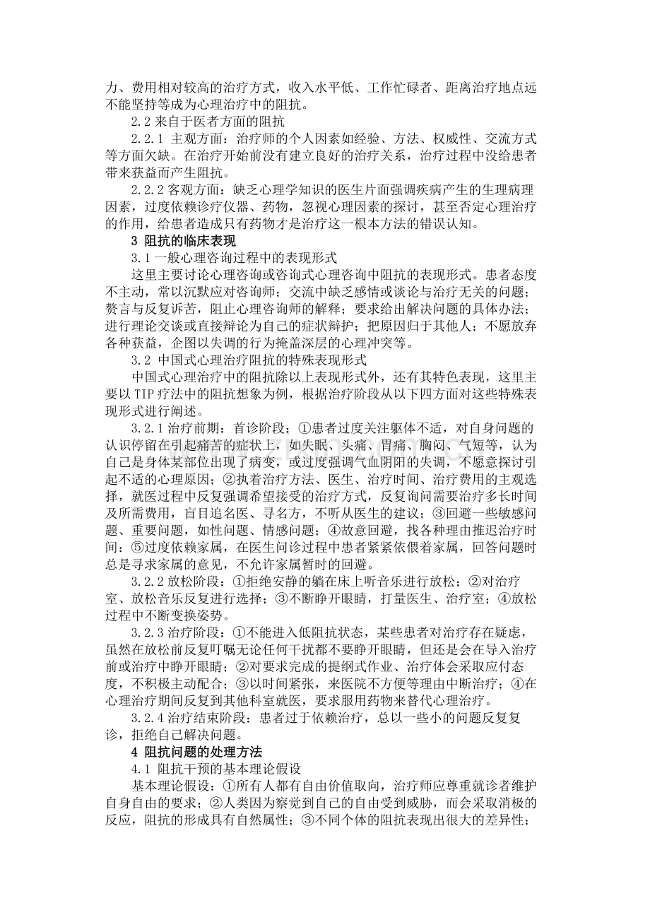 浅议中国式心理治疗中的阻抗问题.docx_第2页