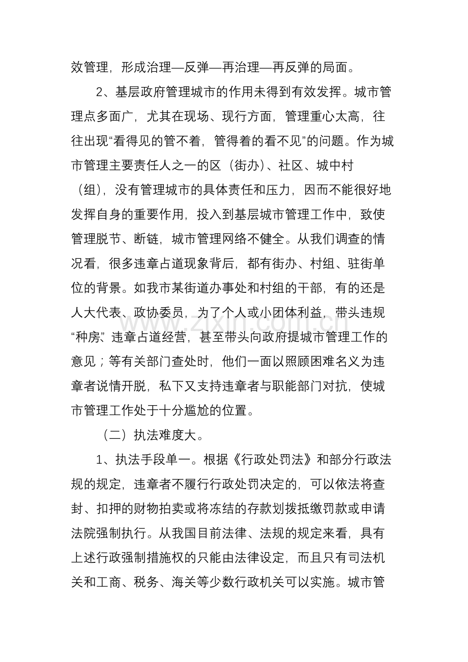 城管论文：对城管执法工作存在问题的思考措施.doc_第2页