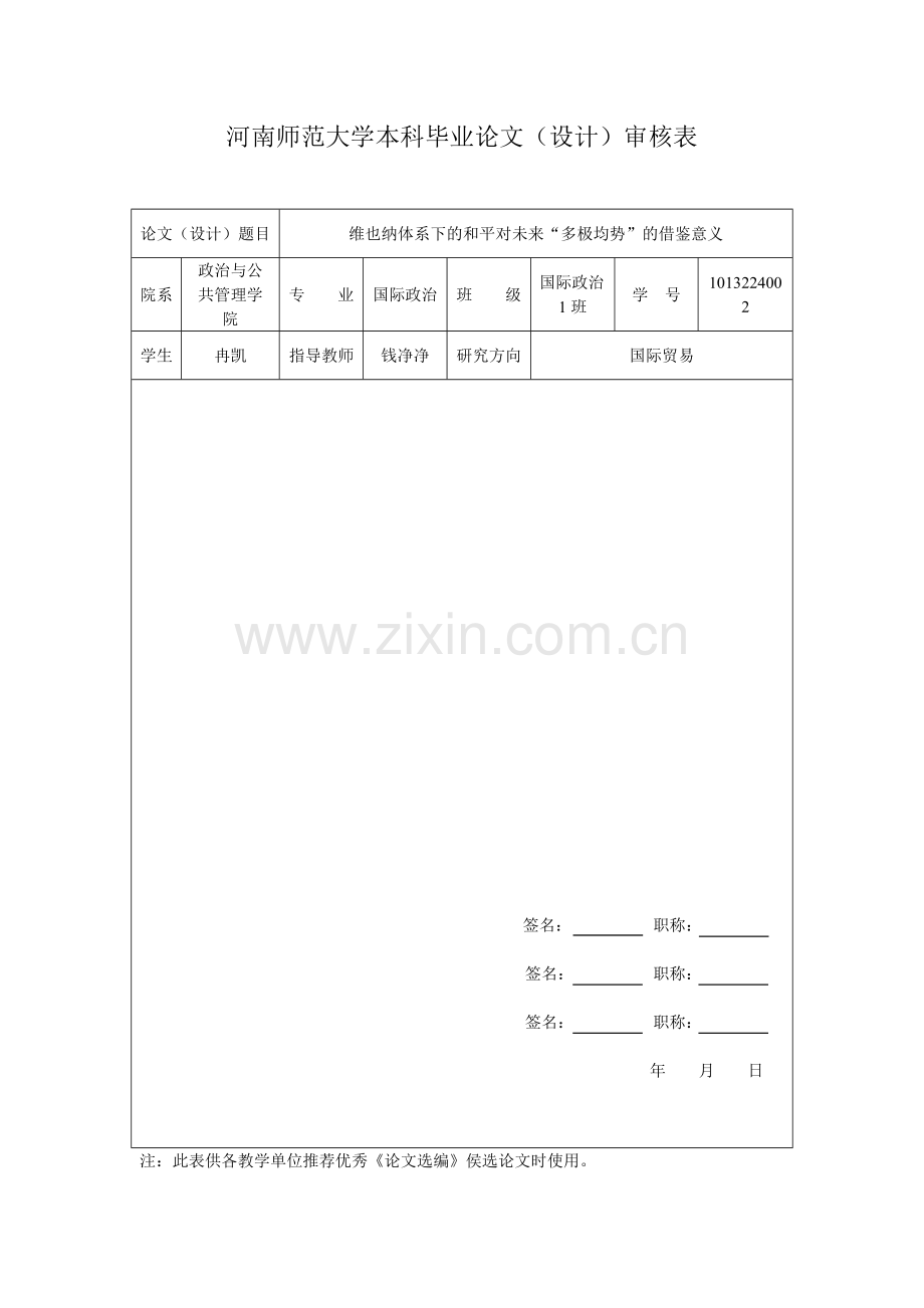 毕业论文审核表.doc_第1页