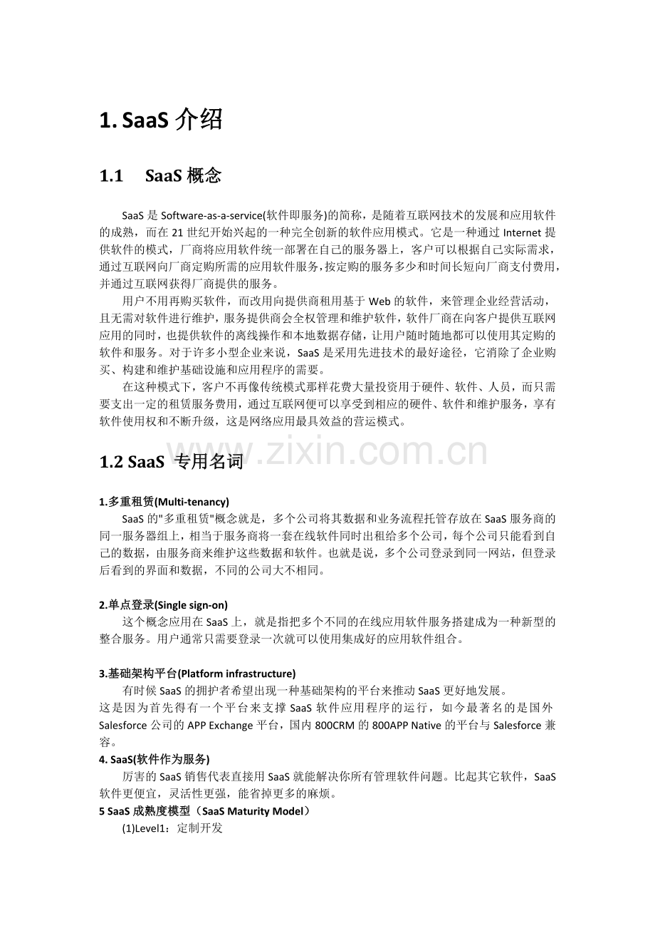 Saas公共服务平台架构及实现毕业论文.doc_第1页