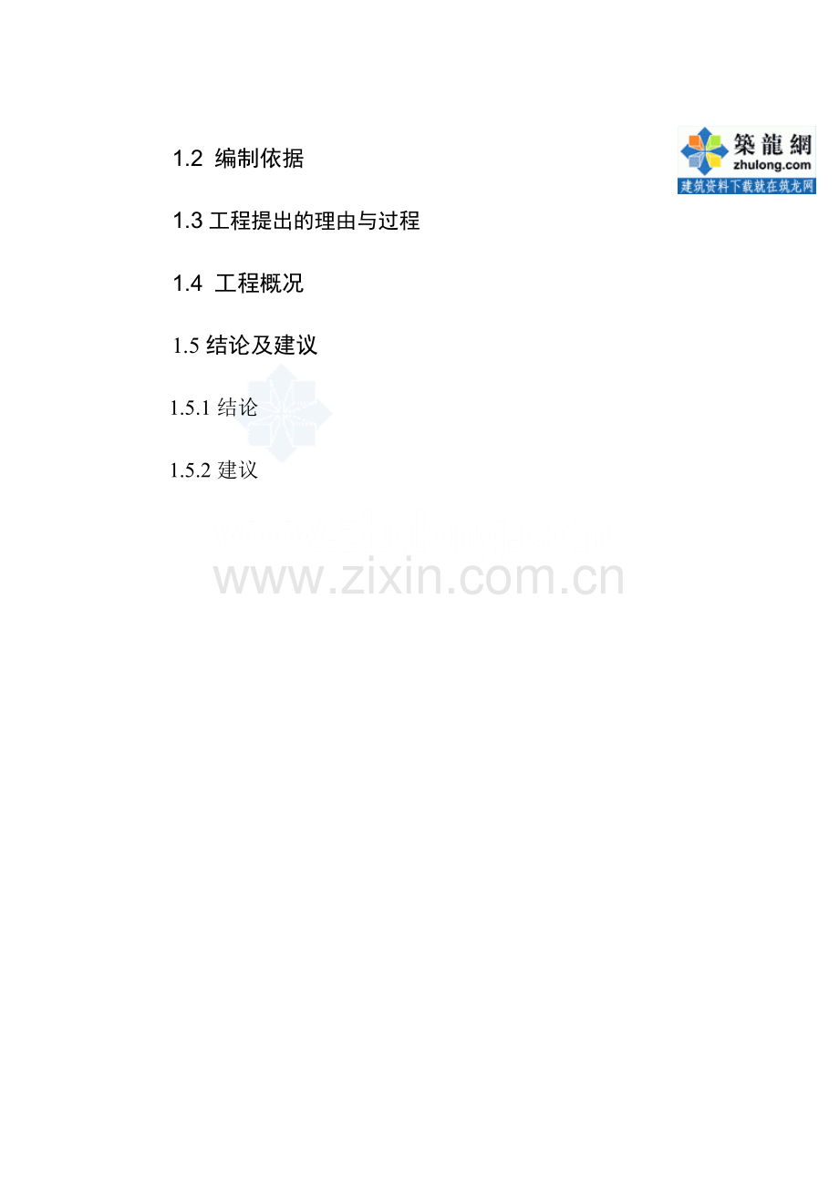 城市绿化可行性研究报告修改.doc_第2页