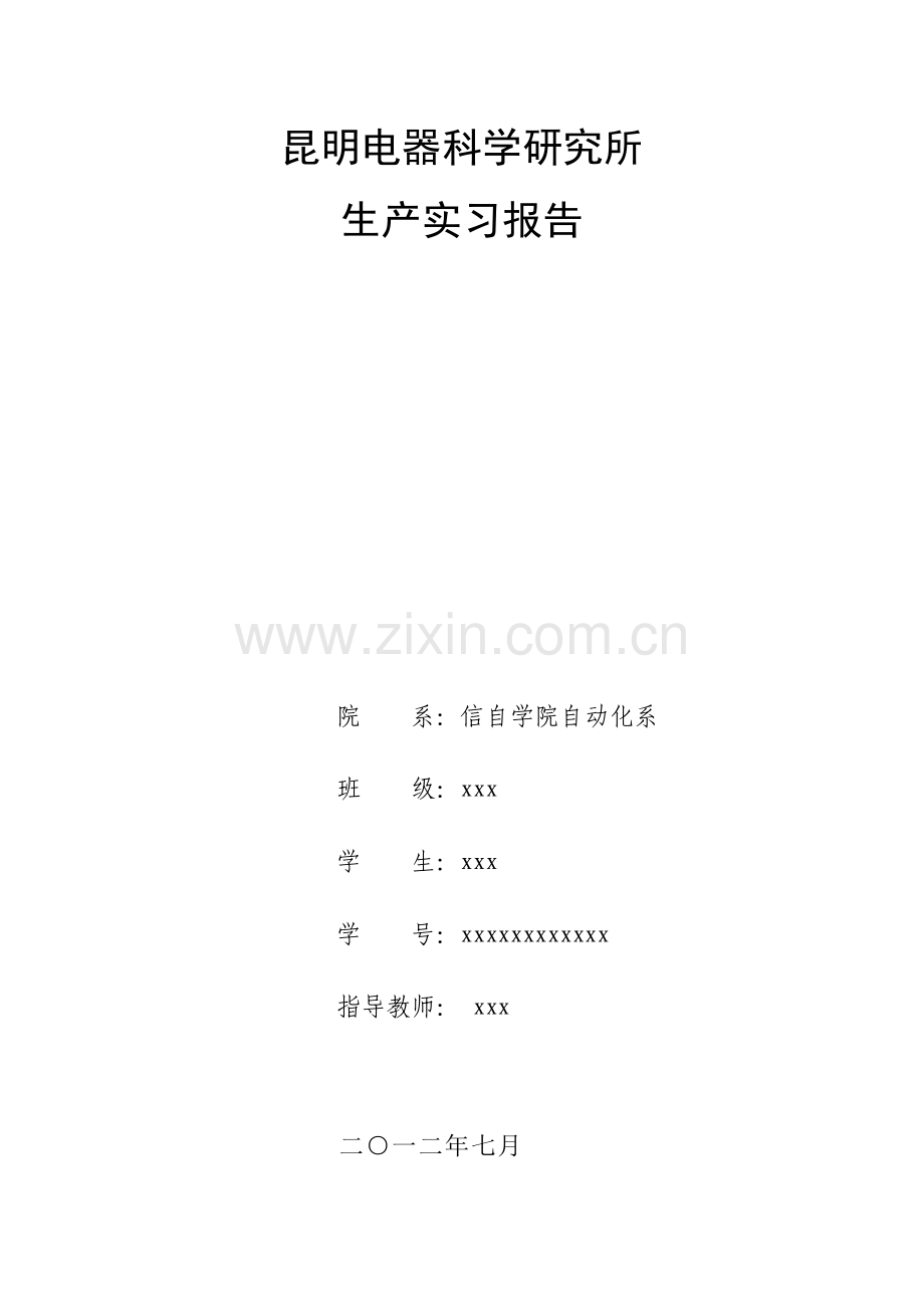 电科所实习报告.docx_第1页