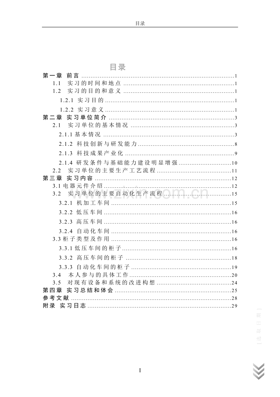 电科所实习报告.docx_第2页