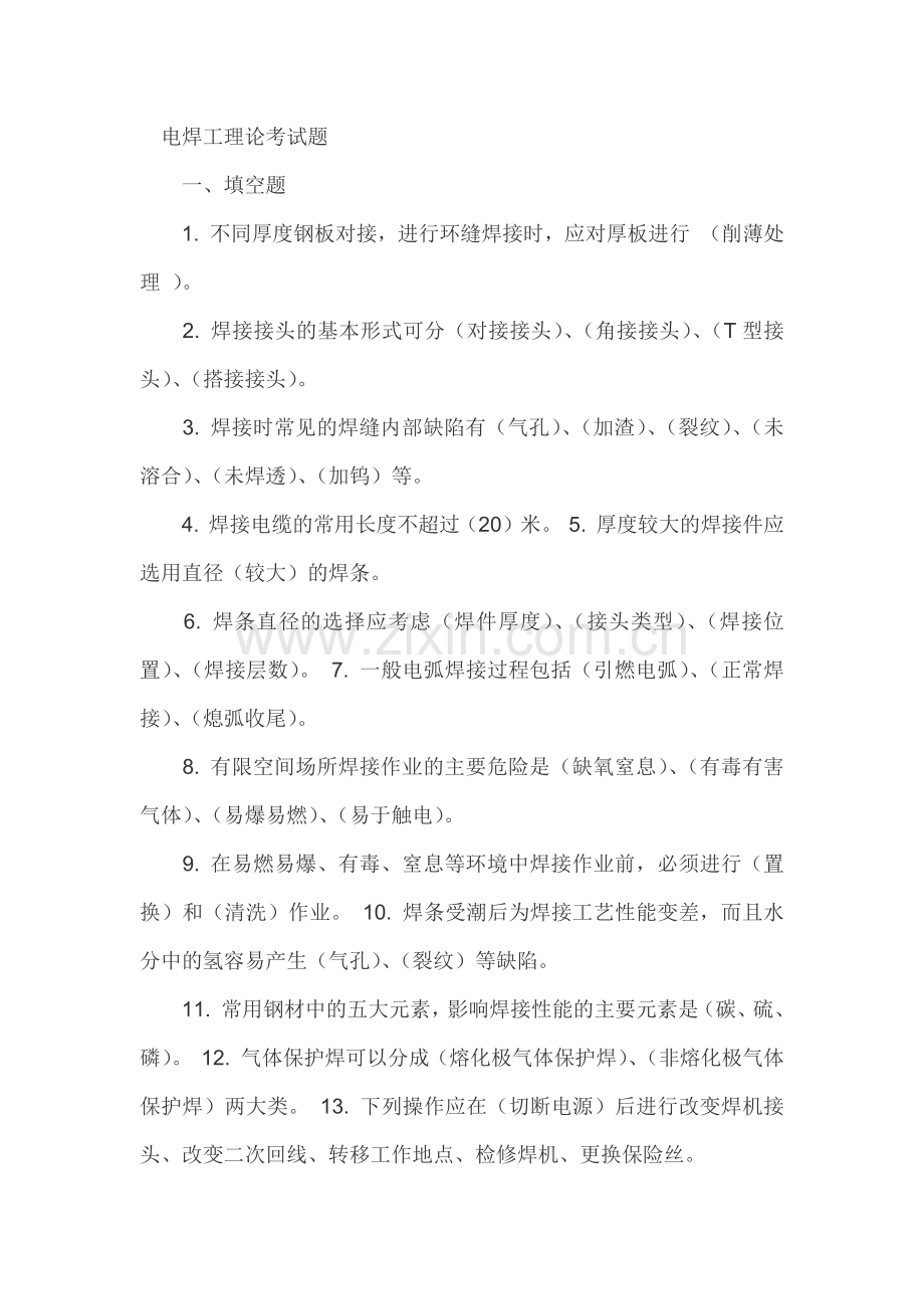 电焊工理论考试题.docx_第1页