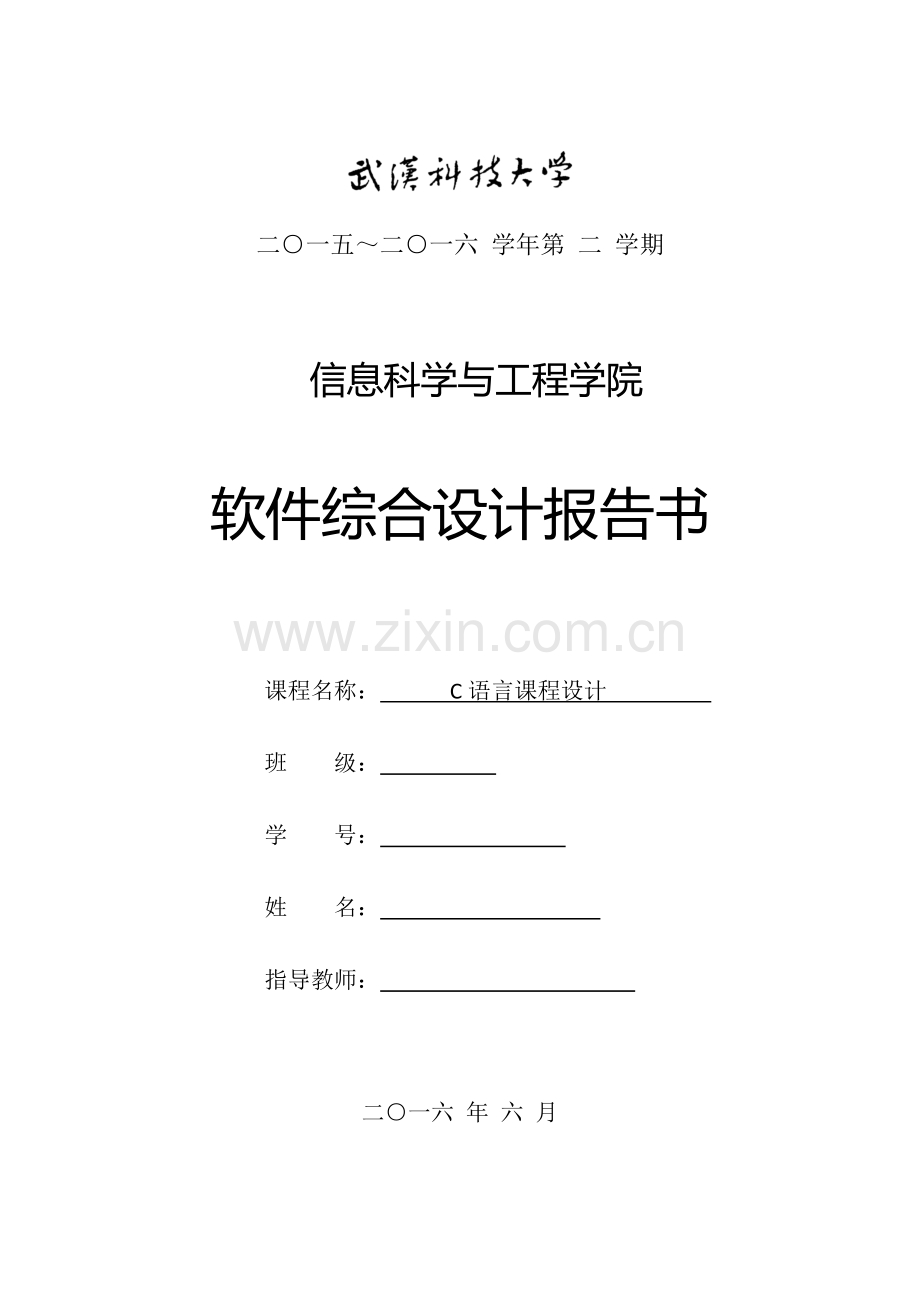 C语言课程设计.doc_第1页