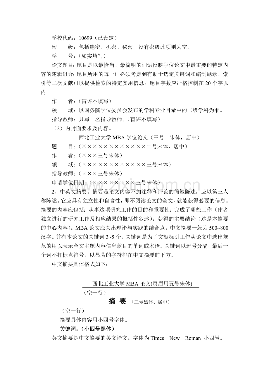 MBA论文规范及排版要求.doc_第2页