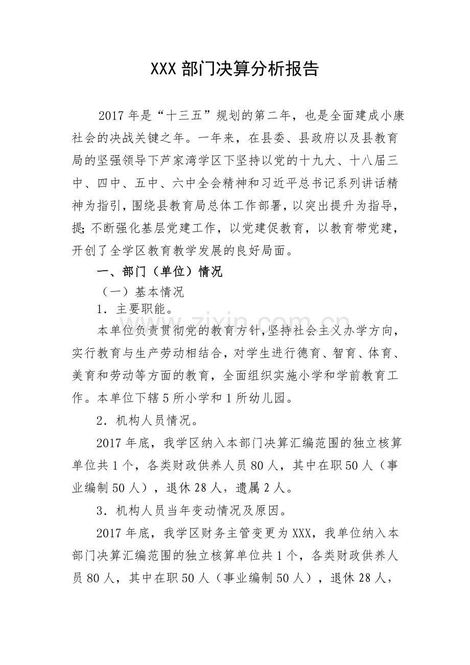 部门决算分析报告.docx_第1页