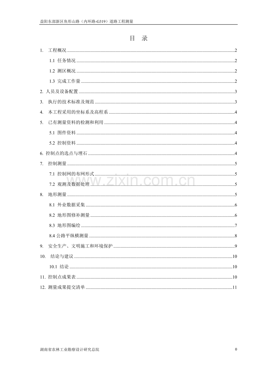 测量技术报告.doc_第1页