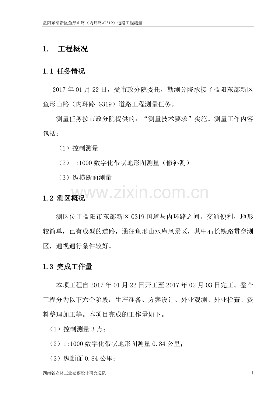 测量技术报告.doc_第2页