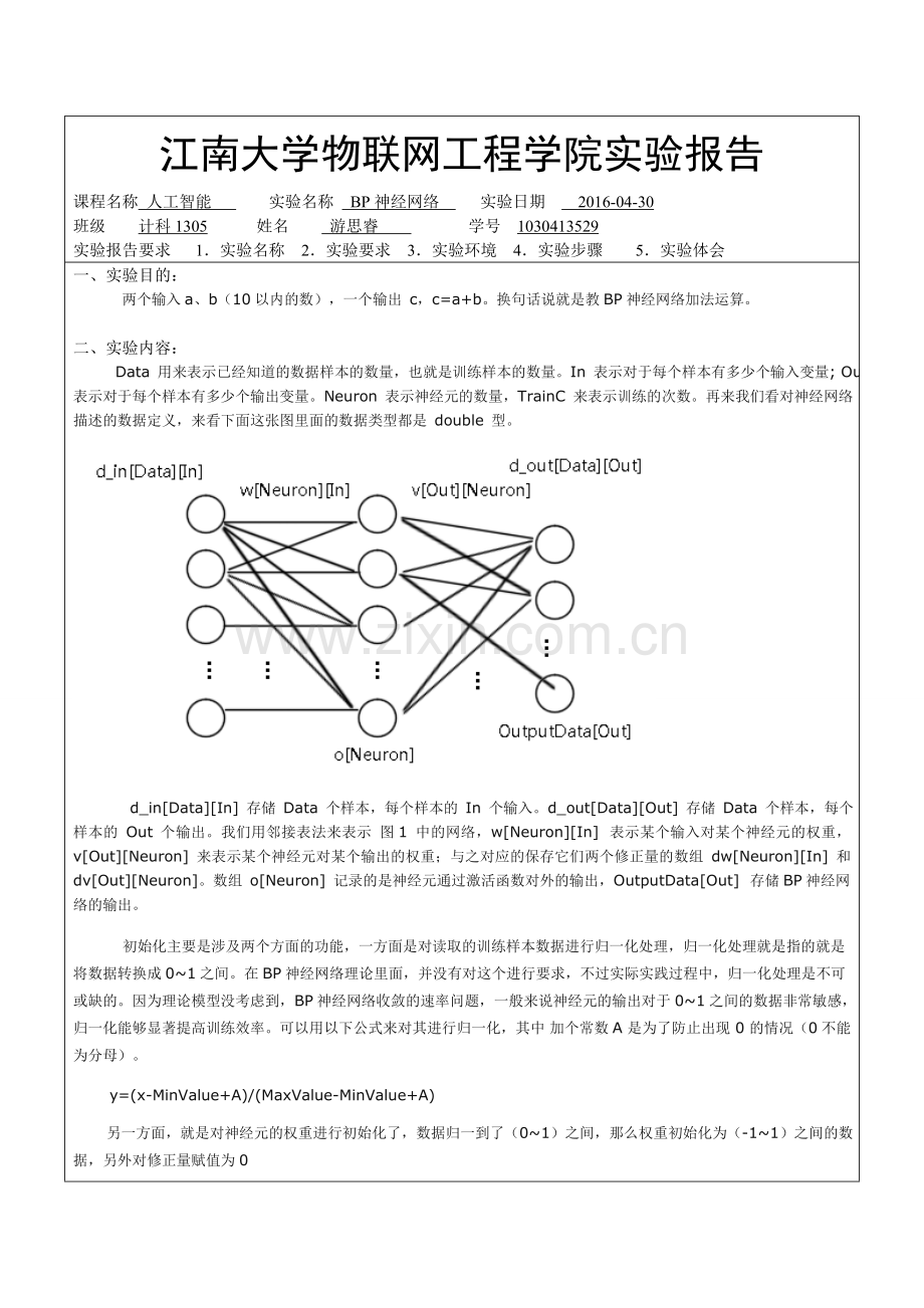 BP神经网络实验报告资料.doc_第1页
