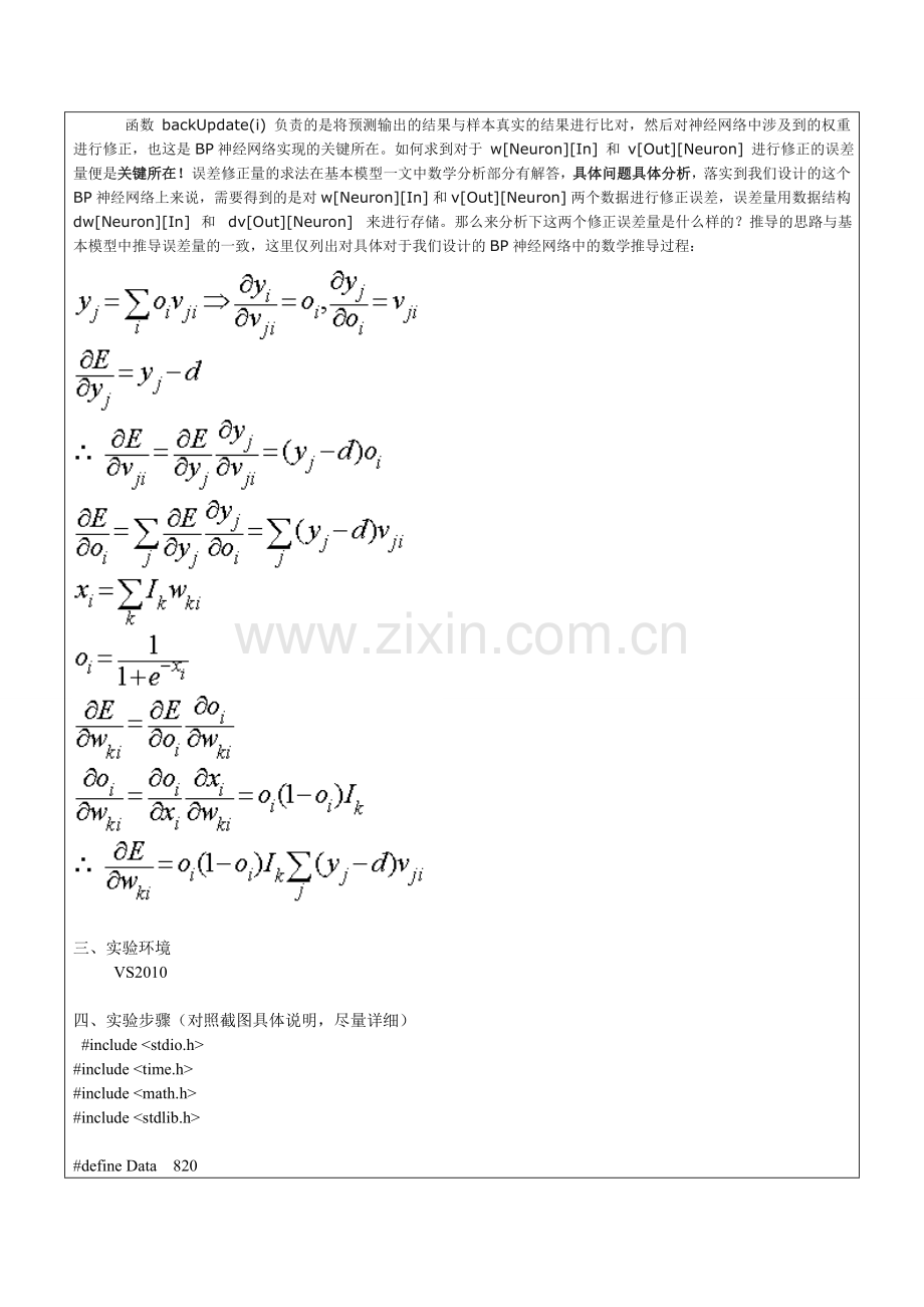 BP神经网络实验报告资料.doc_第2页