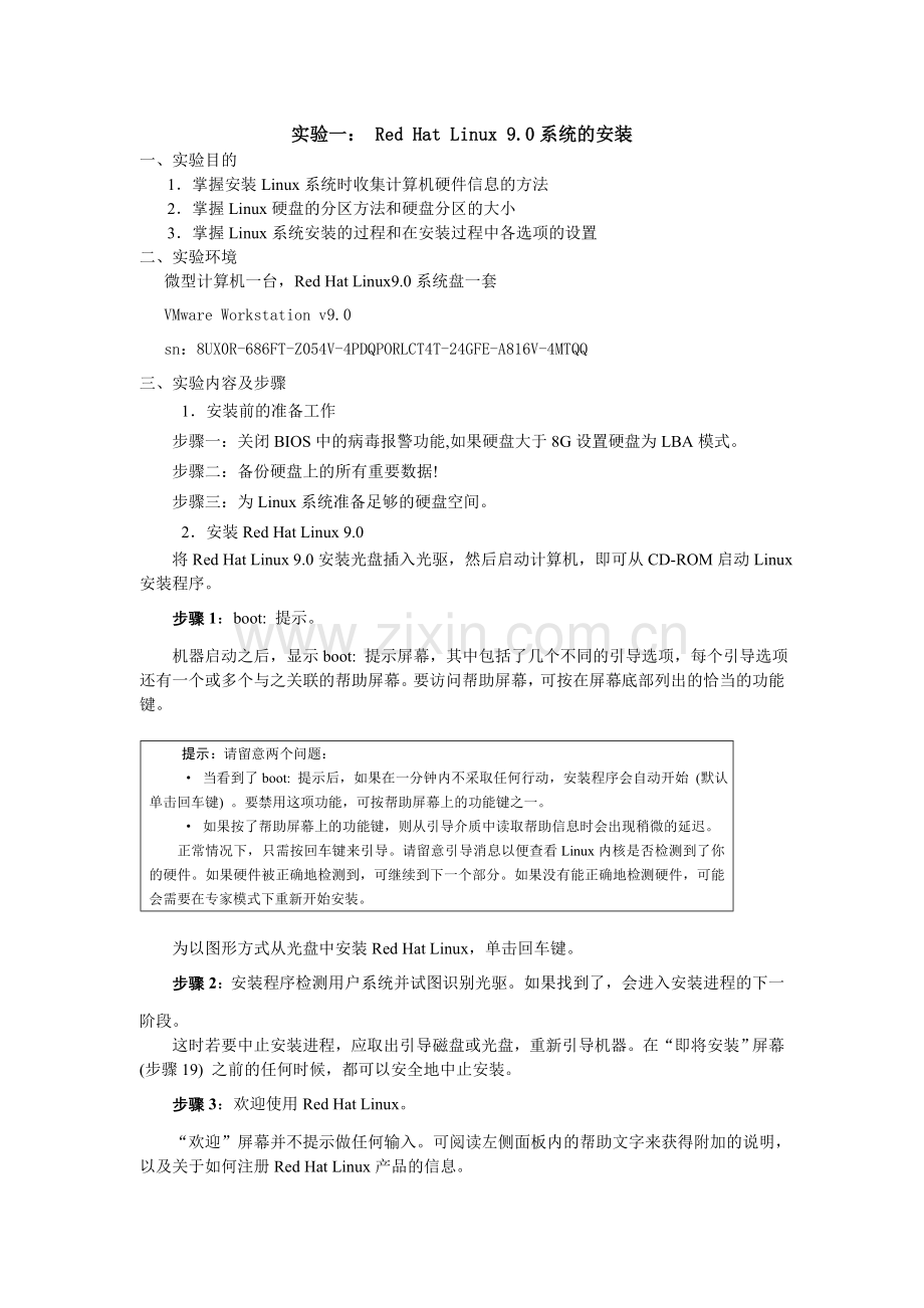 linux操作系统实验指导书新.doc_第2页