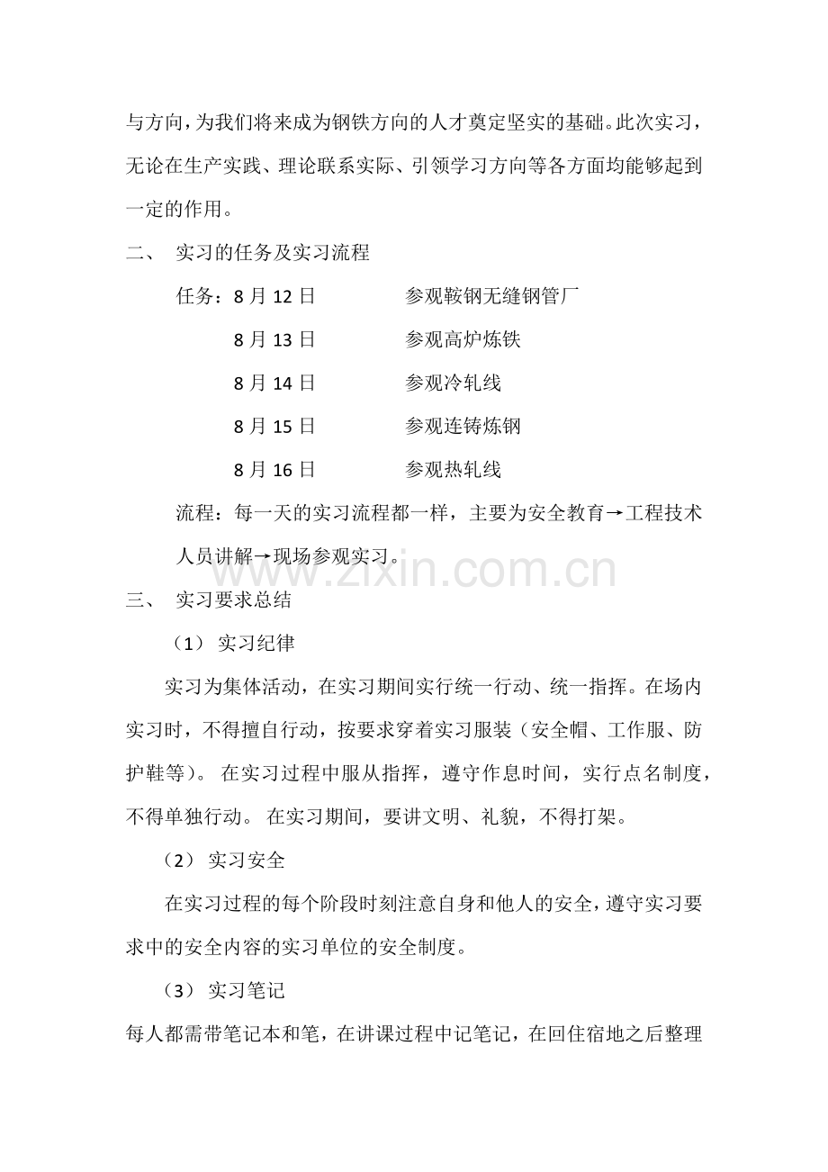 鞍钢实习报告.docx_第2页