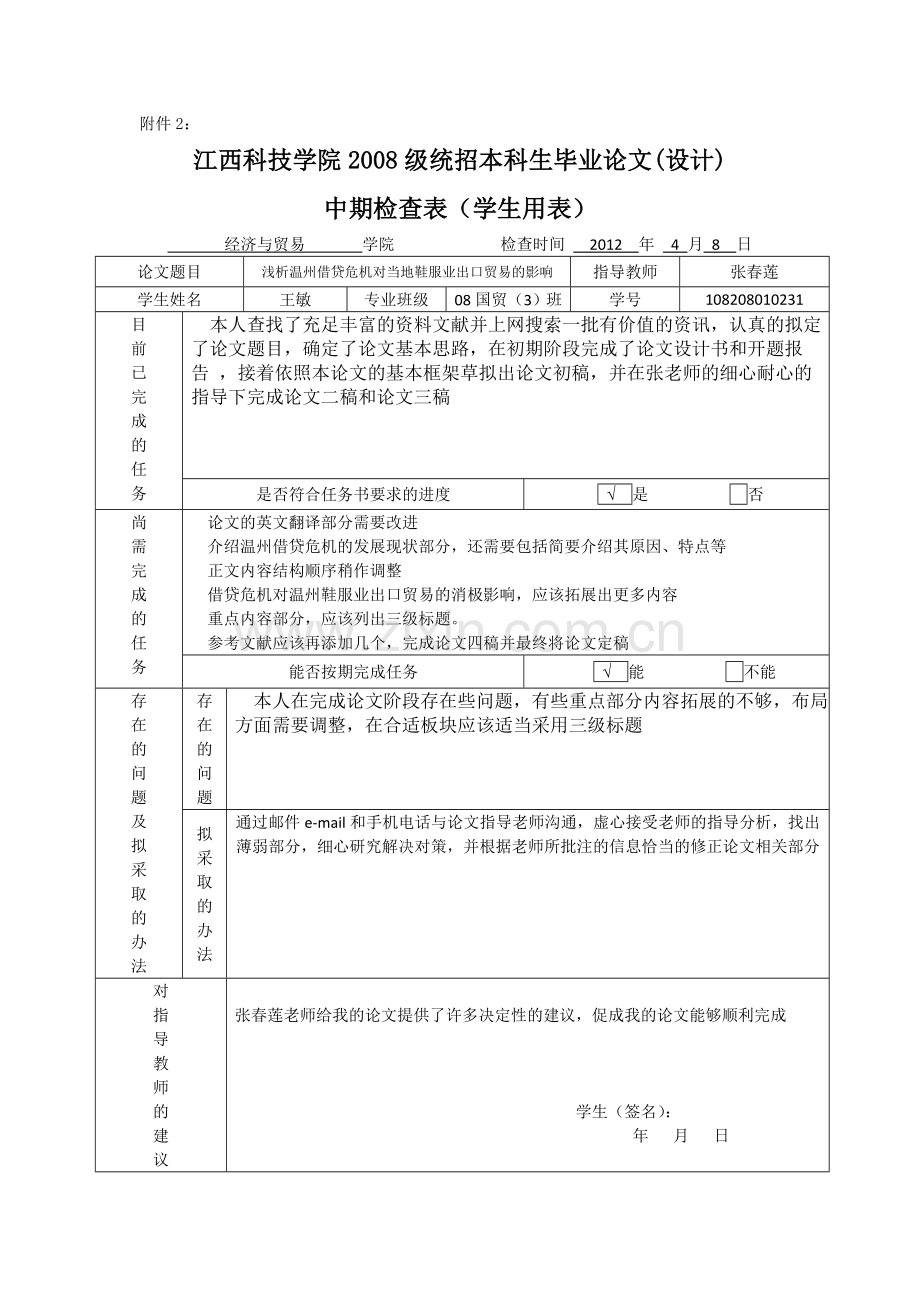 毕业论文中期检查表范文.doc_第1页
