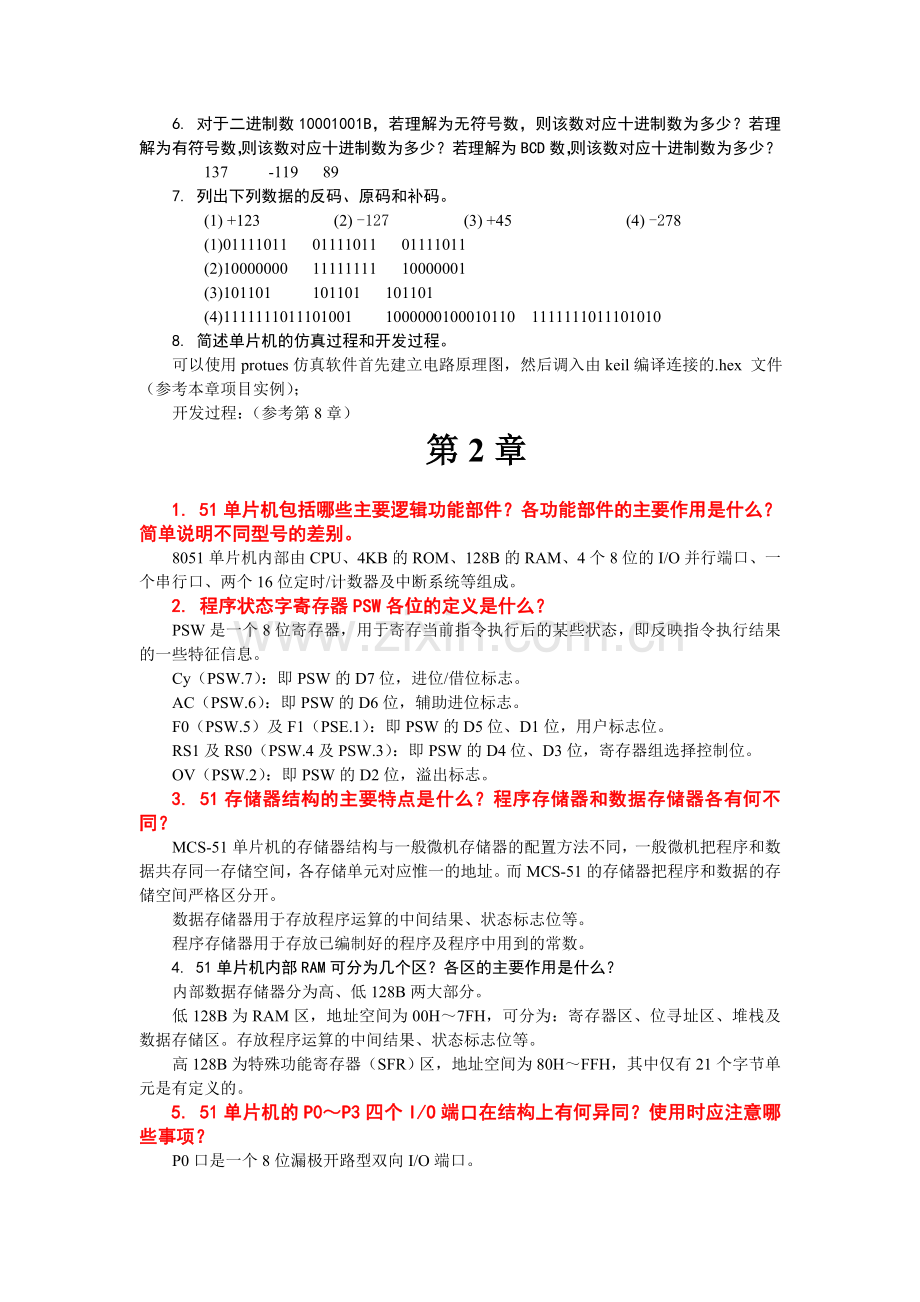 单片机原理及应用——基于Proteus和KeilC.doc_第2页