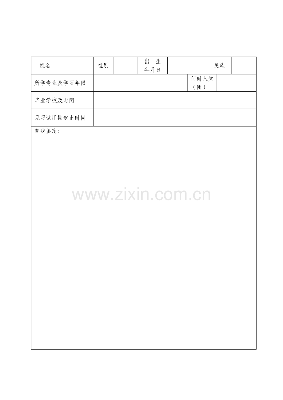 毕业生见习期考核鉴定转正定级表.doc_第2页