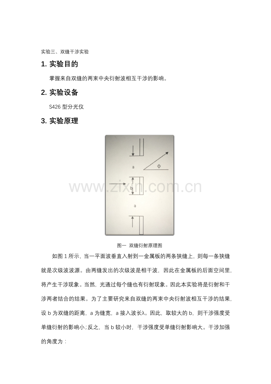 北邮电磁场与电磁波实验三四五.docx_第1页