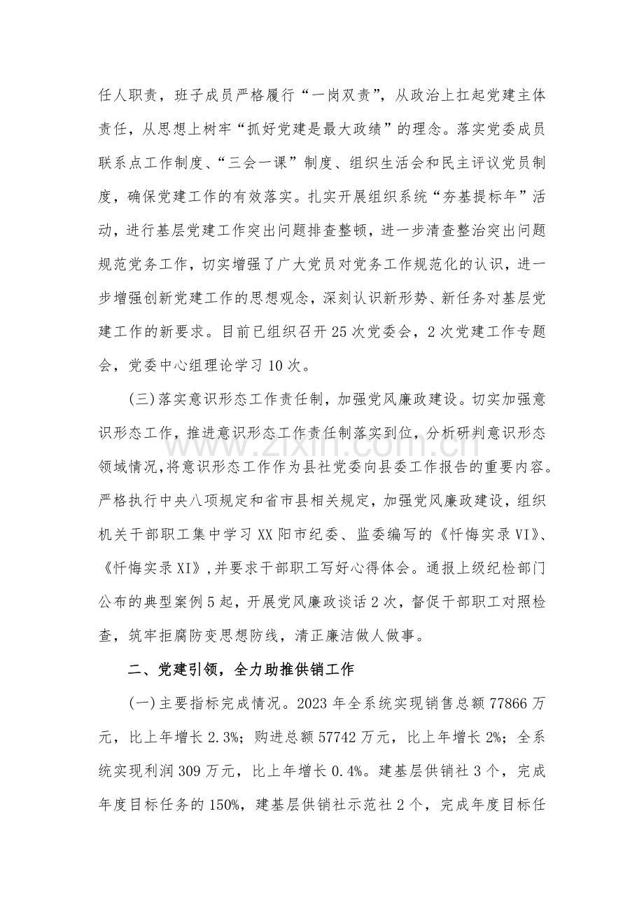 县供销合作社2023年工作总结及2024年工作计划与区退役军人事务局2023年工作总结【2篇文】.docx_第2页