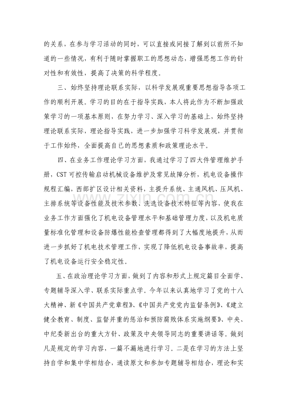 党员领导干部述学报告.doc_第2页