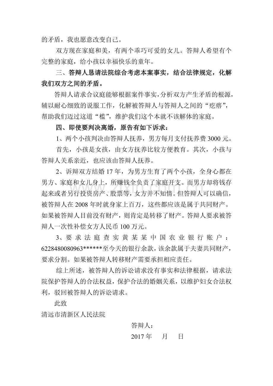 不同意离婚答辩状(吴景春律师).doc_第2页