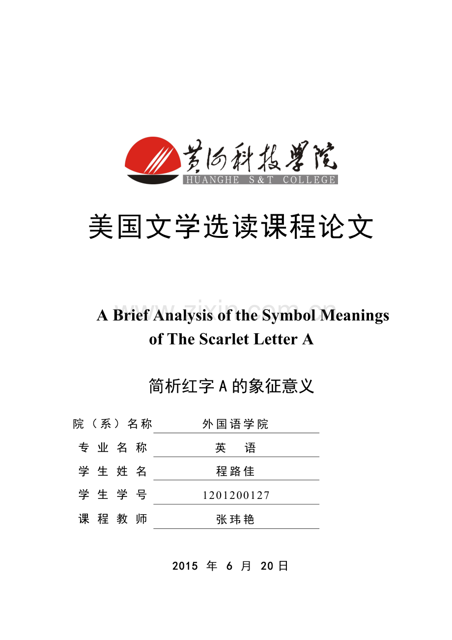The-Scarlet-letter《红字》-文学评论-论文.doc_第1页