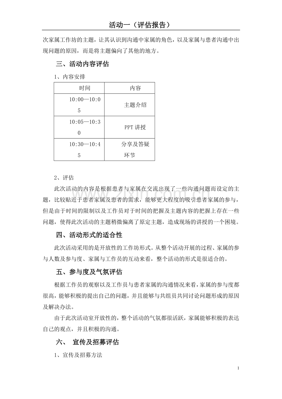 大型活动评估报告.doc_第2页