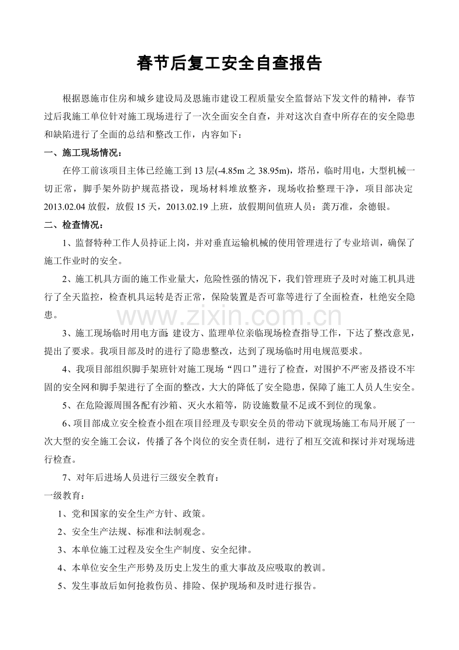 春节节后复工报告与春节节后复工安全生产自查报告.docx_第2页