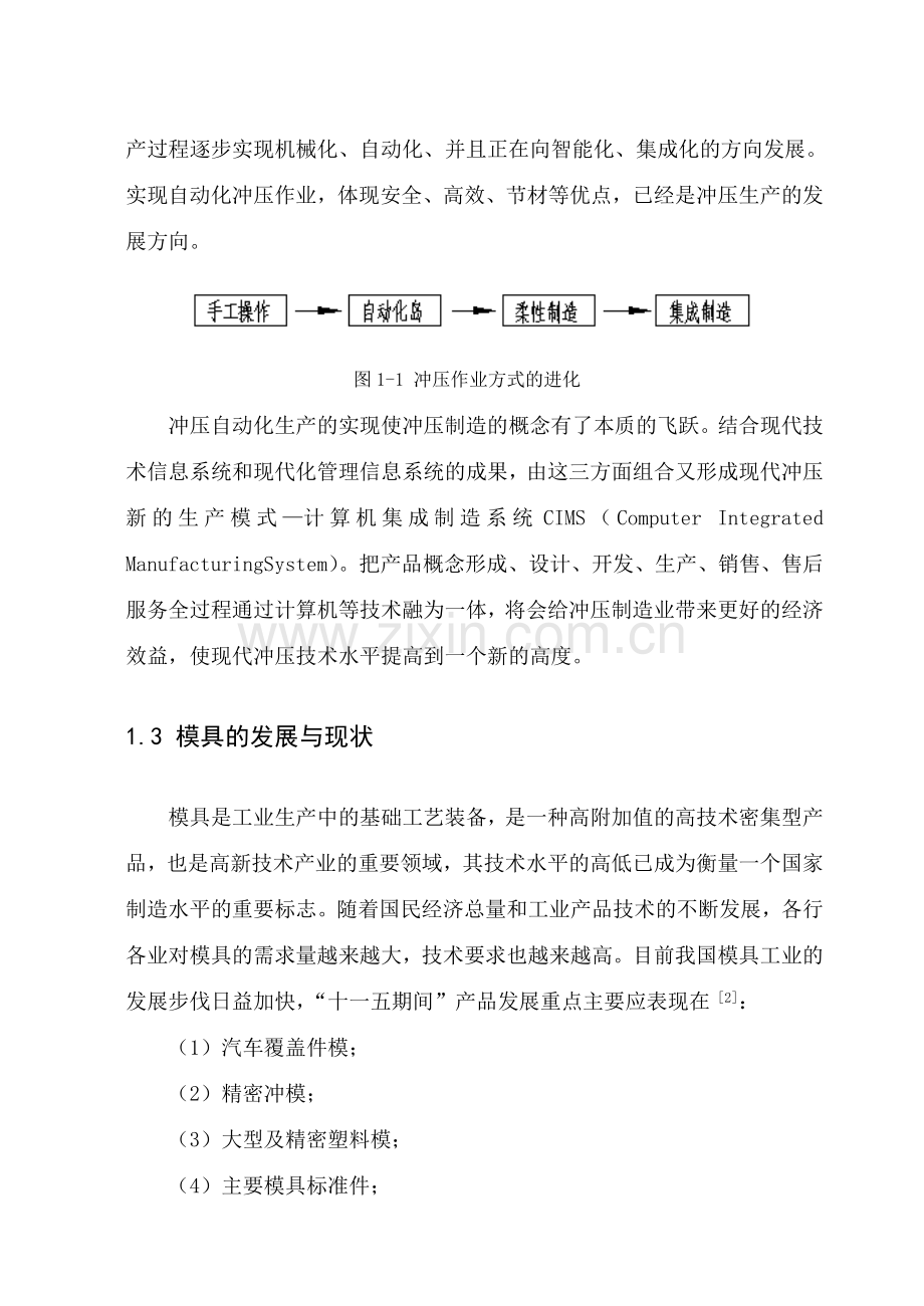 冲压模毕业论文范本.doc_第2页